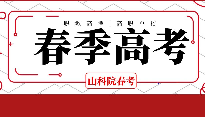 四川职教网高职单招,职教走单招还是高考
