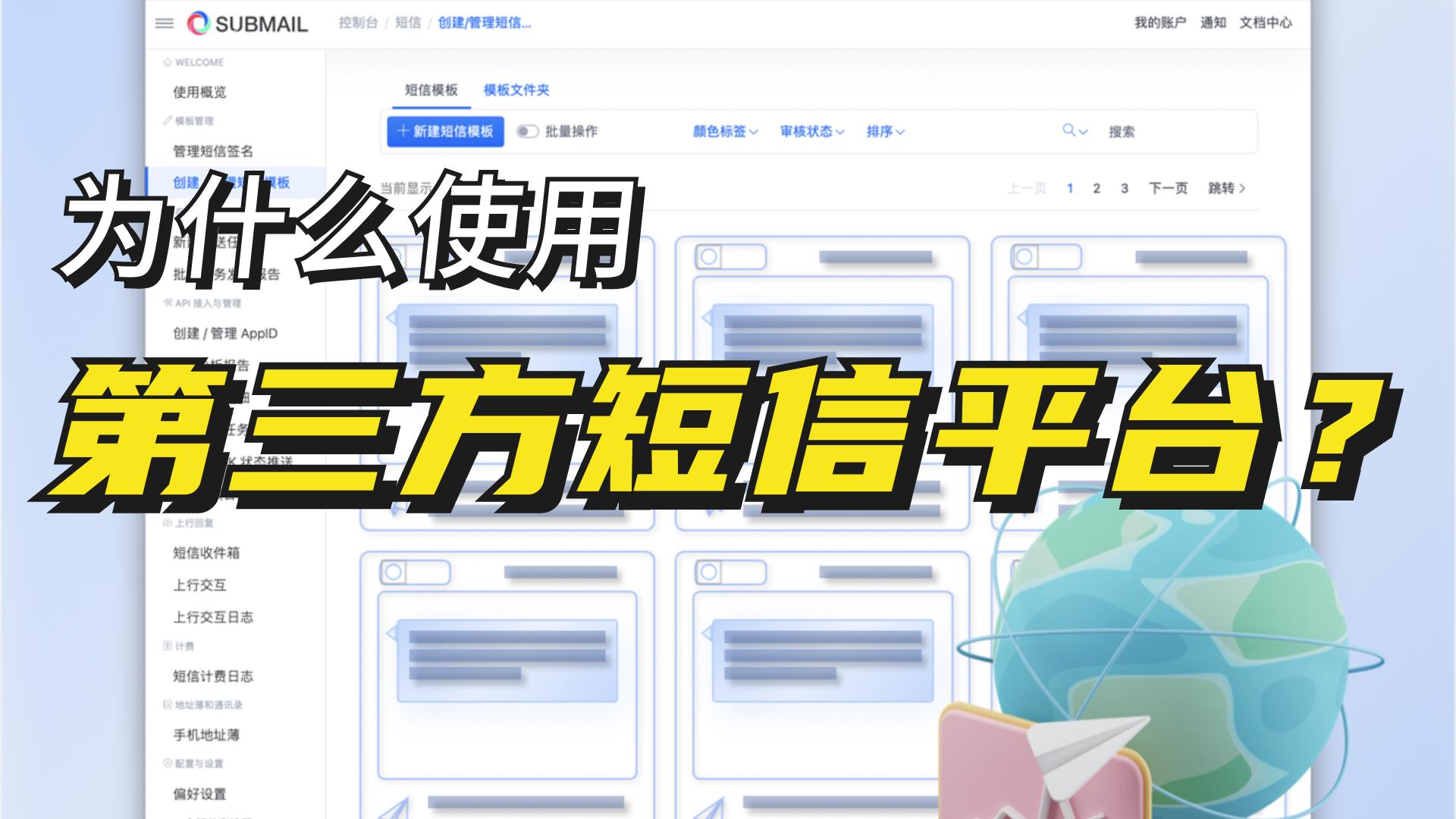 第三方短信接口平台哪个好,什么是第三方平台服务