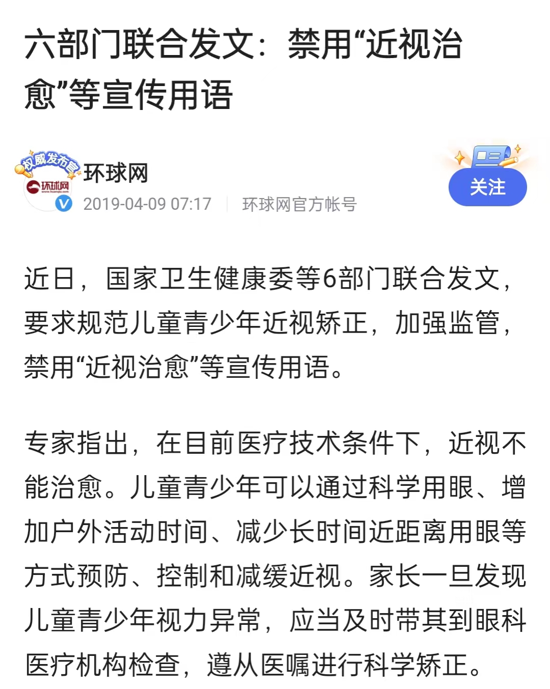 青少年高度近视最大的危害是什么,高度近视晶体手术的危害和后遗症