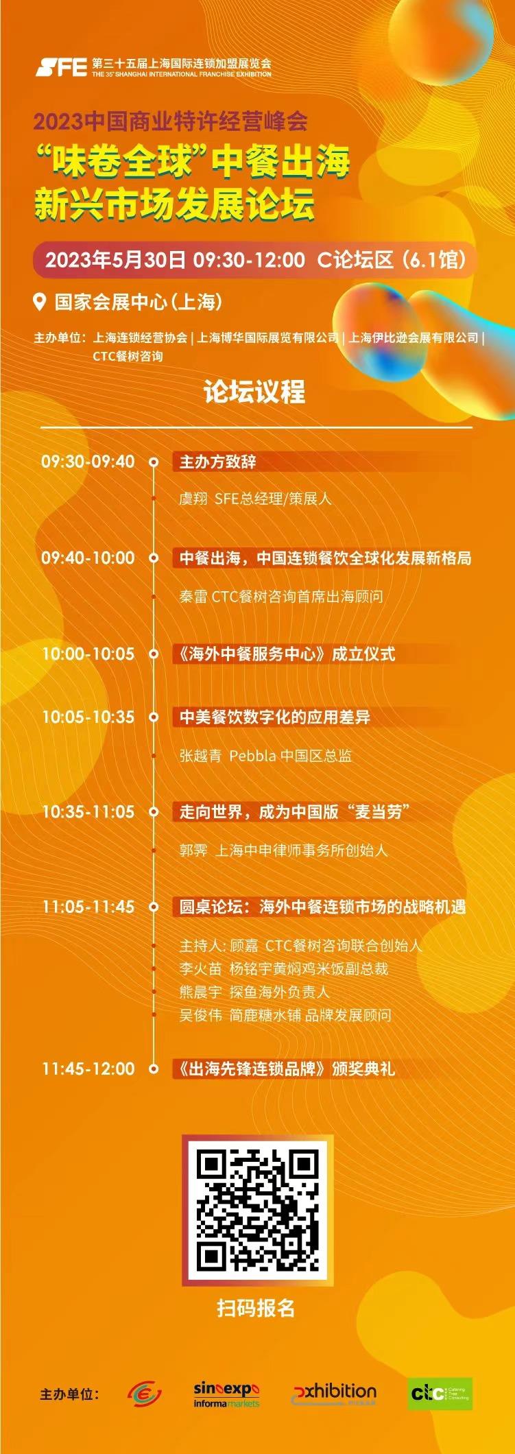 法律赋能连锁加盟——中申律师火力全开,马不停蹄参展亮相