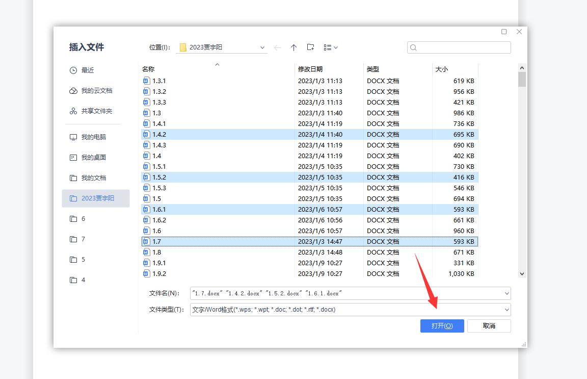 vba如何合并多个word文档,手机上怎么合并多个word文档