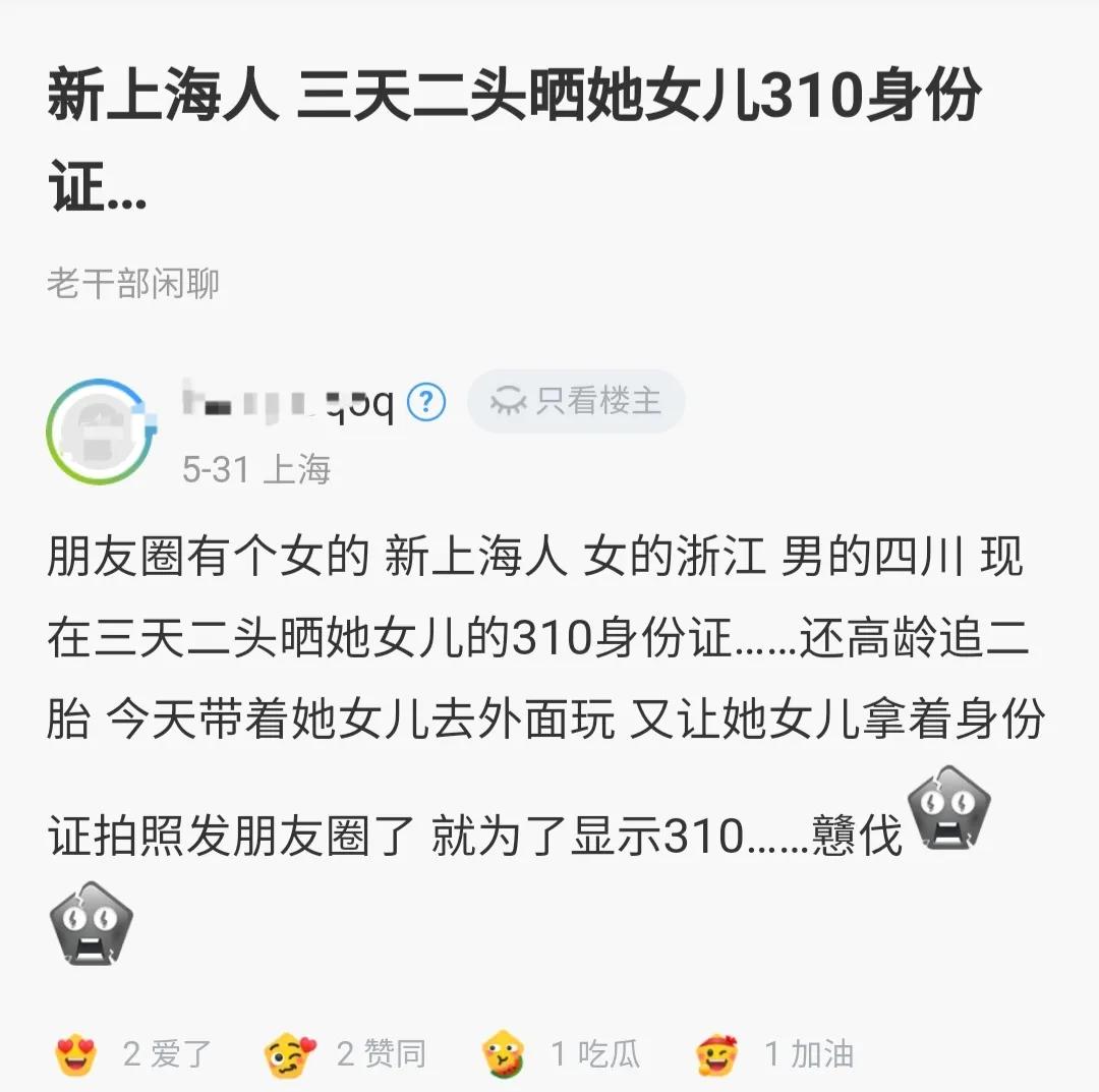上海人排外吗？朋友圈晒晒310身份证就挨骂