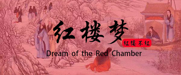 《红楼梦》深度解读：刘姥姥一进荣国府，为什么能顺利借到钱？