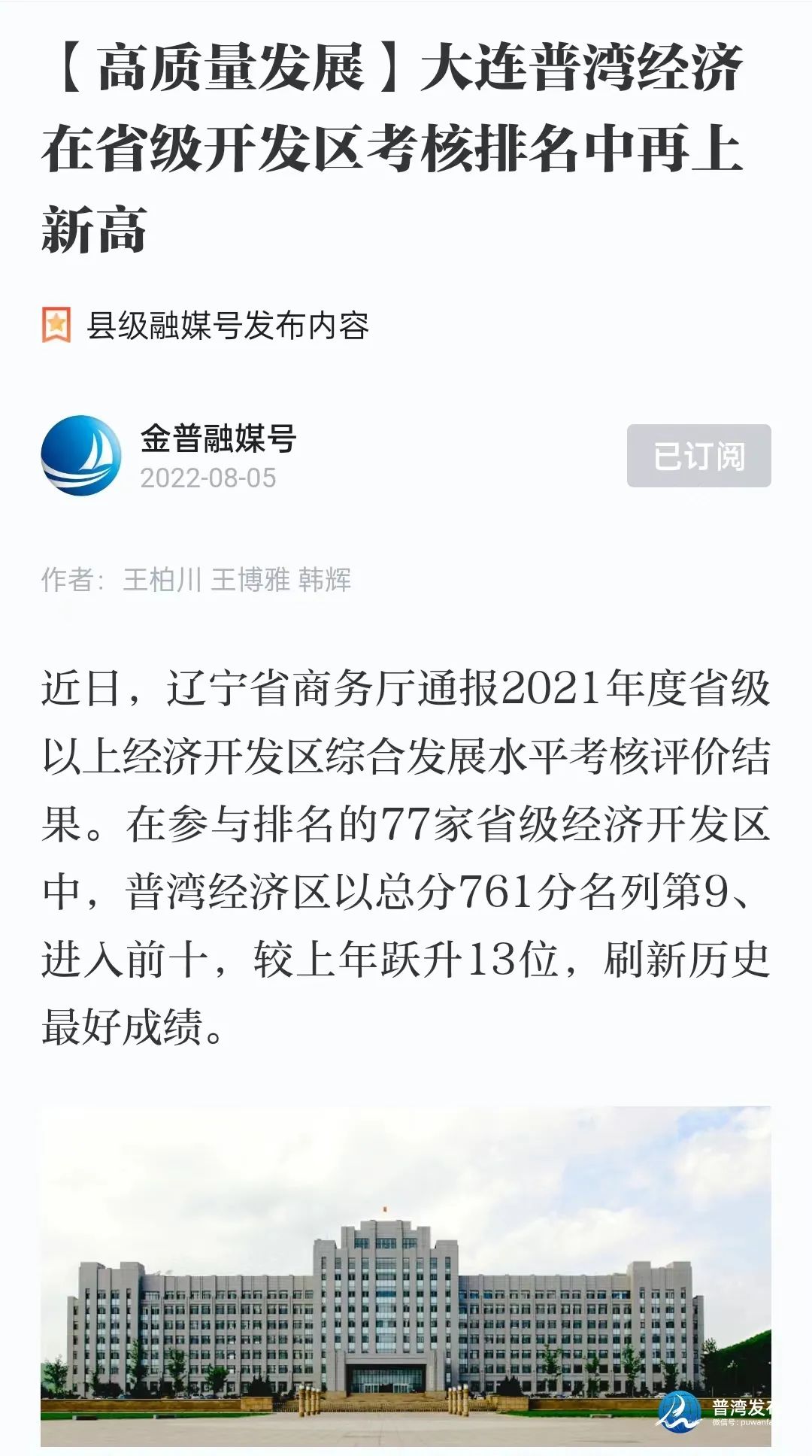 普湾新区的发展,普湾经济区最新消息