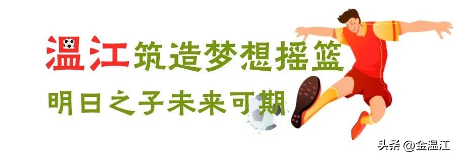 成都蓉城足球俱乐部冬训名单,成都蓉城青训温江u17