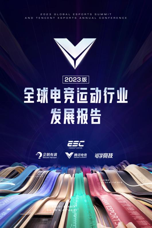 全球2023电竞赛事热度排名,电竞行业未来分析