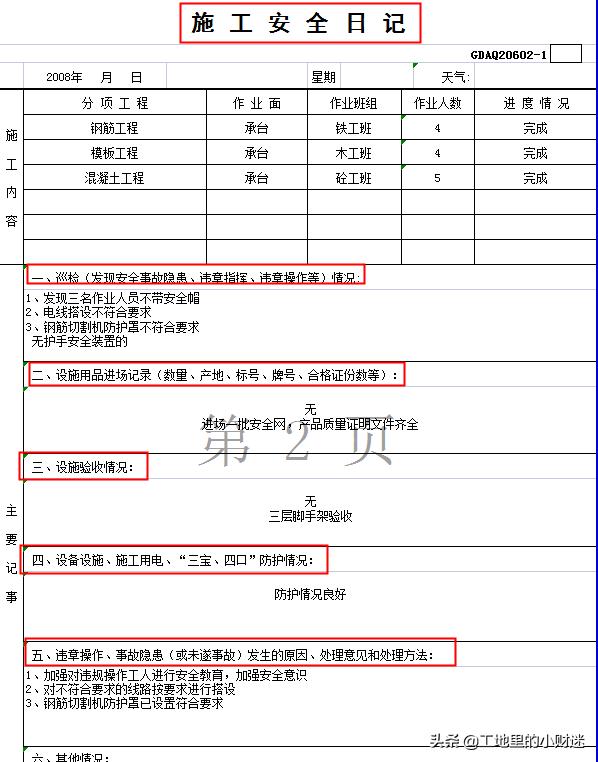 施工员别再自己写日志了，用这个施工日志编写软件，轻松搞定