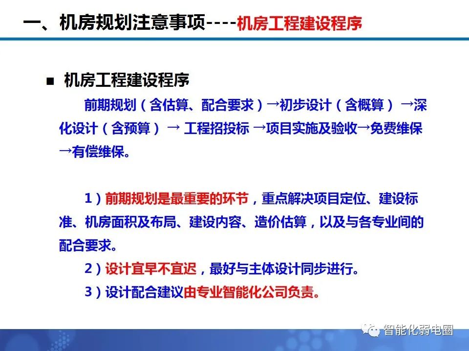 机房布局施工方案,机房装修技术方案