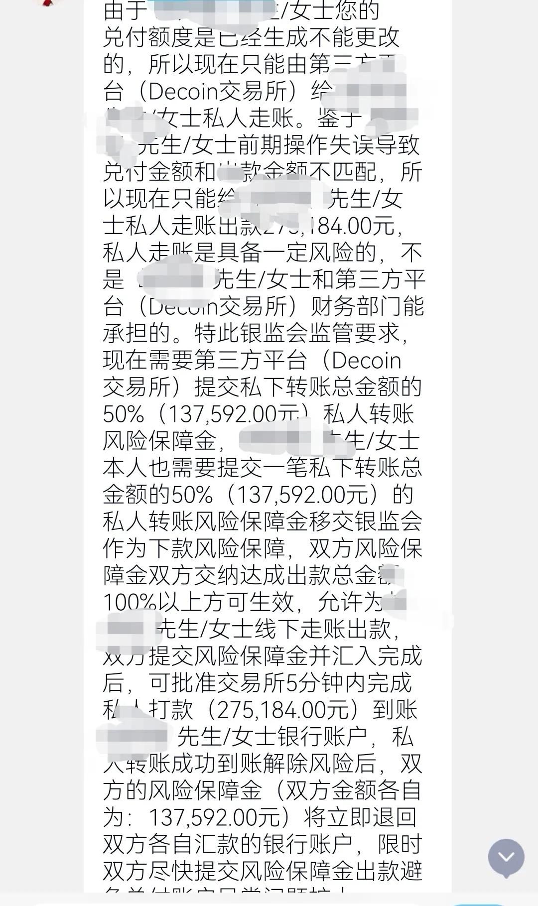 曝光一下所谓Decoin交易所的一组*局骗**，网络诈骗祸害无穷