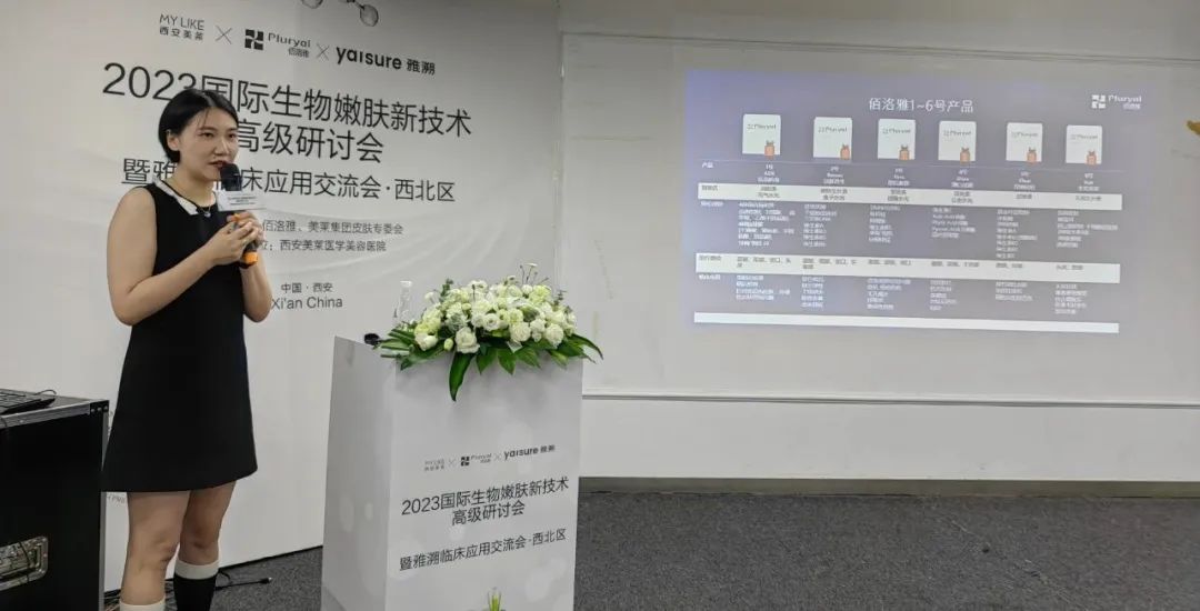 学术美莱技术升维｜雅溯临床应用交流会在西安美莱圆满落幕！