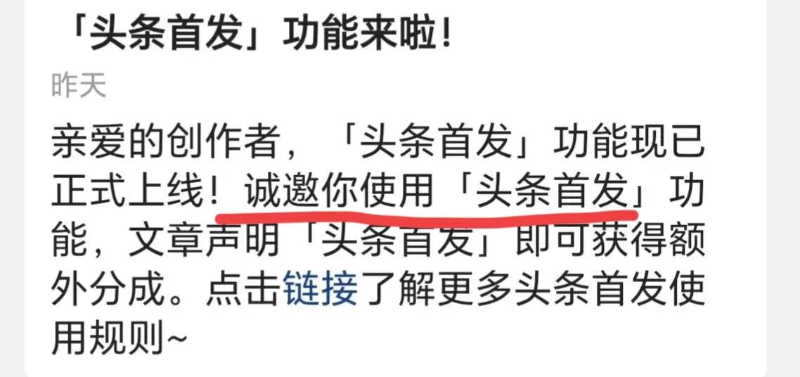 头条首发功能,头条首发功能已开还能取消吗