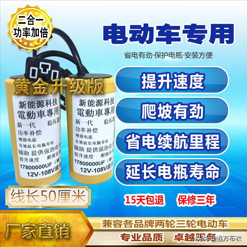 电动车加电容器保护电瓶有作用吗,电动车爬坡王继电器真的有用吗