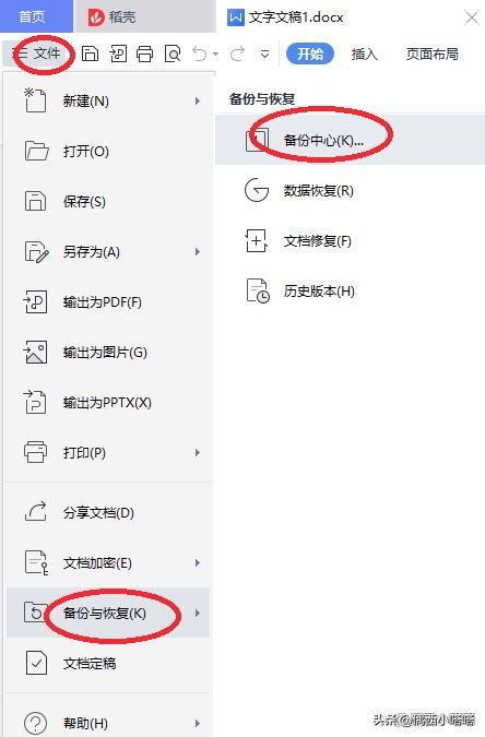 wps临时保存自动备份的文件在哪,wps编辑完没保存怎么恢复
