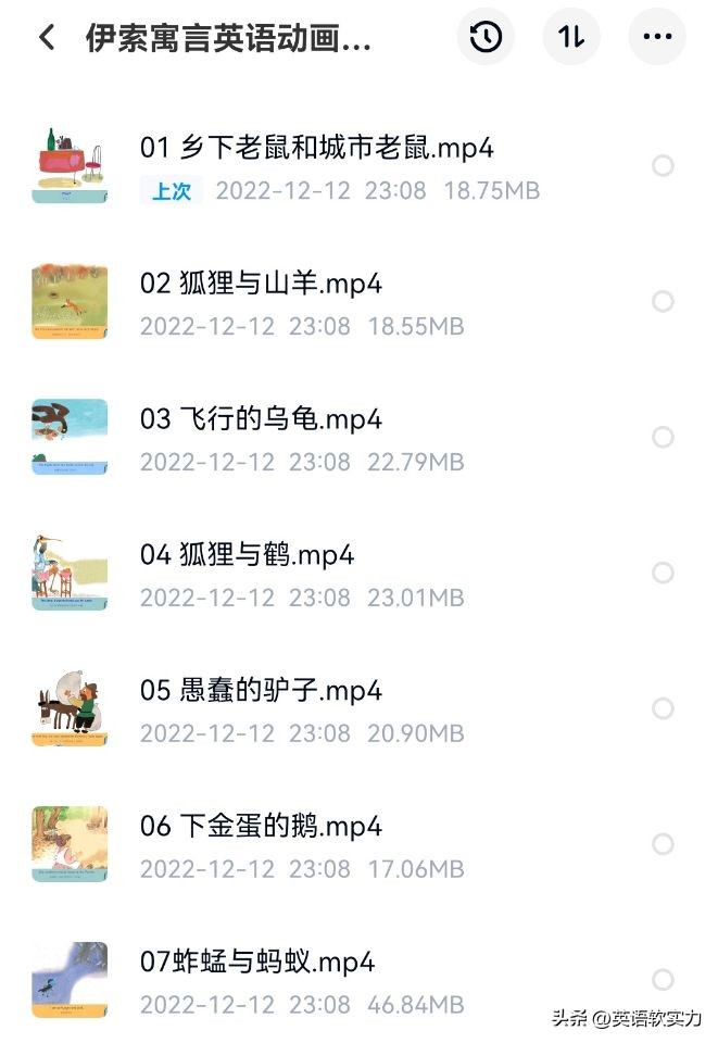 29个伊索寓言,看动画学哲理,英语启蒙好素材