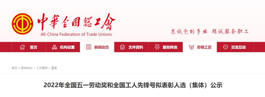 县五一劳动奖和全国工人先锋号,2021五一劳动奖和工人先锋号