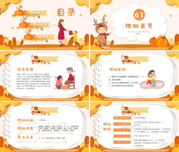 感恩节ppt模板20页免费,感恩节ppt免费版