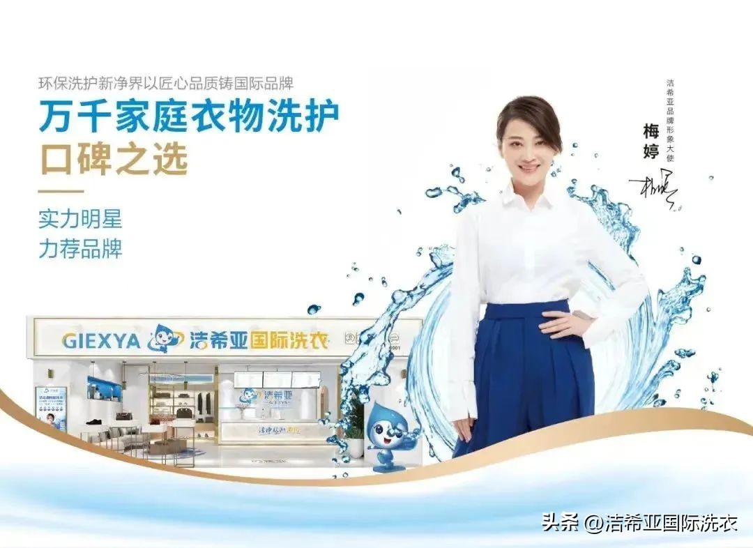 洁希亚国际洗衣店联系方式,加盟洁希亚国际干洗店靠谱吗