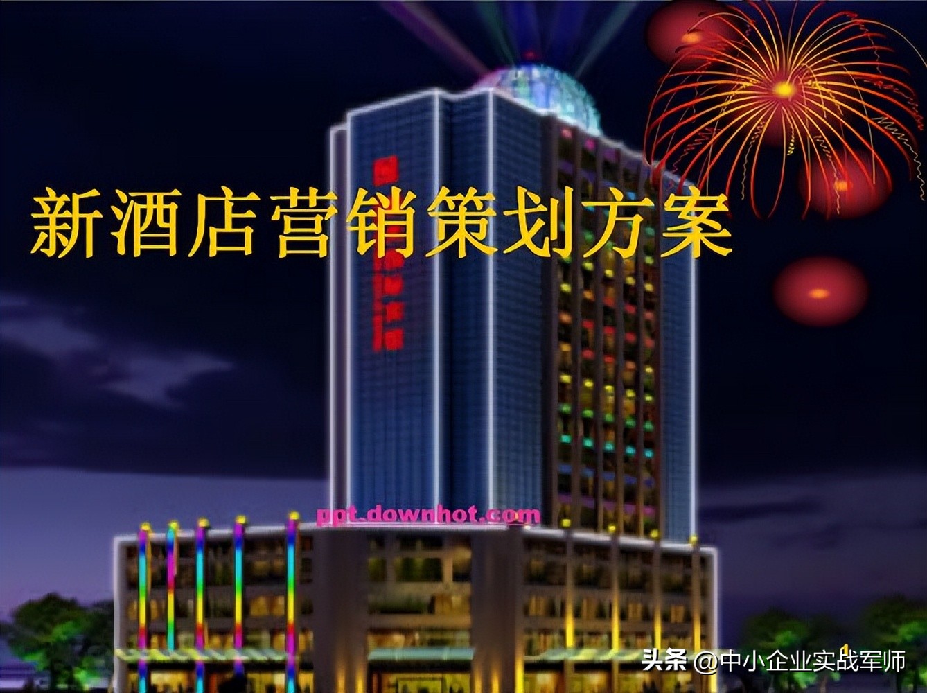 酒店营销策划与运营培训课程,酒店营销怎么做