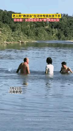 大爷假意教女生游泳疑似多次在水中揩油摸奶被曝光