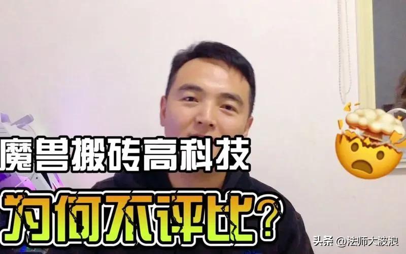 魔兽世界亚服脚本情况,亚服脚本多怎么办