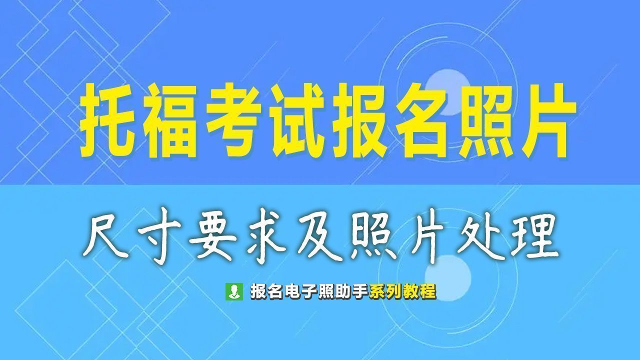 托福考试要带哪些证件,toefl托福考试110分是什么水平
