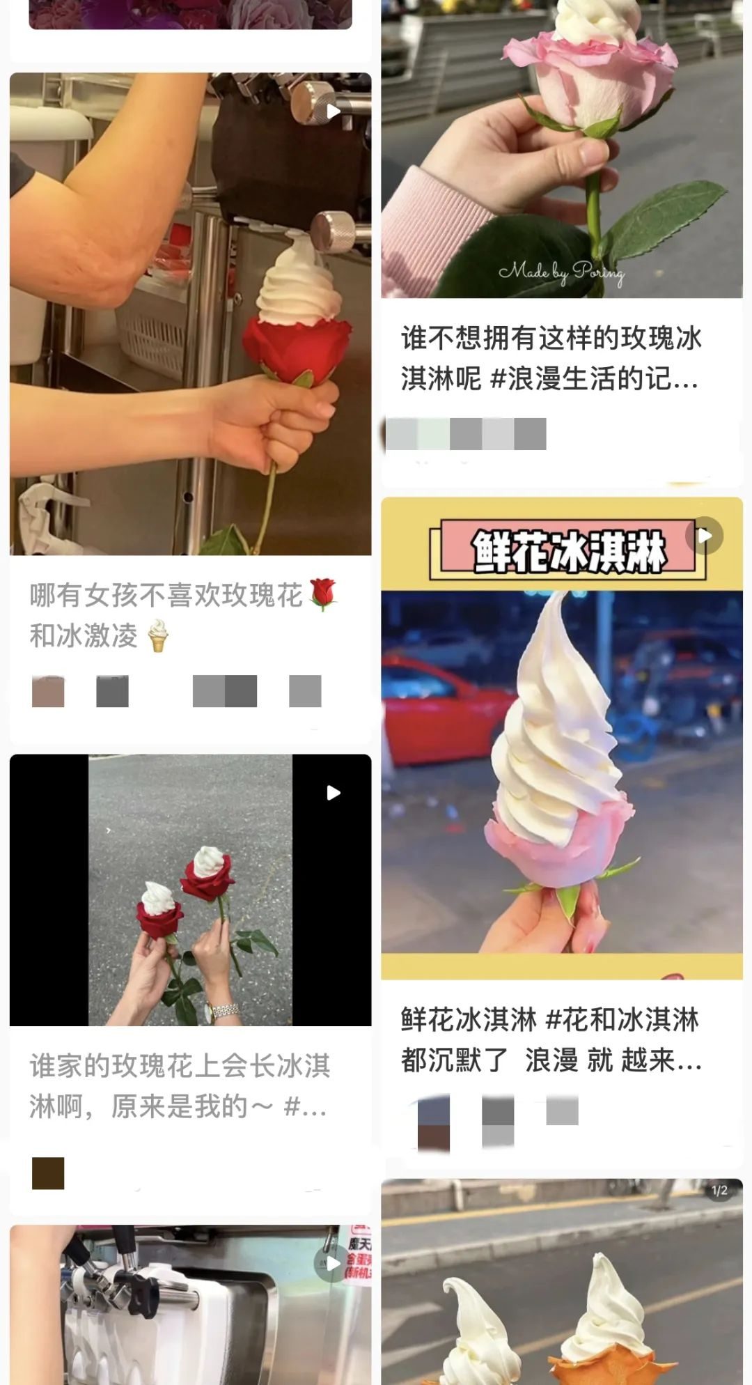 离谱到全网开骂的“玫瑰冰淇淋”事件：新型智商税，又来祸害人了