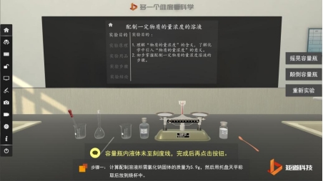 化学vr实验,vr化学虚拟实验室视频