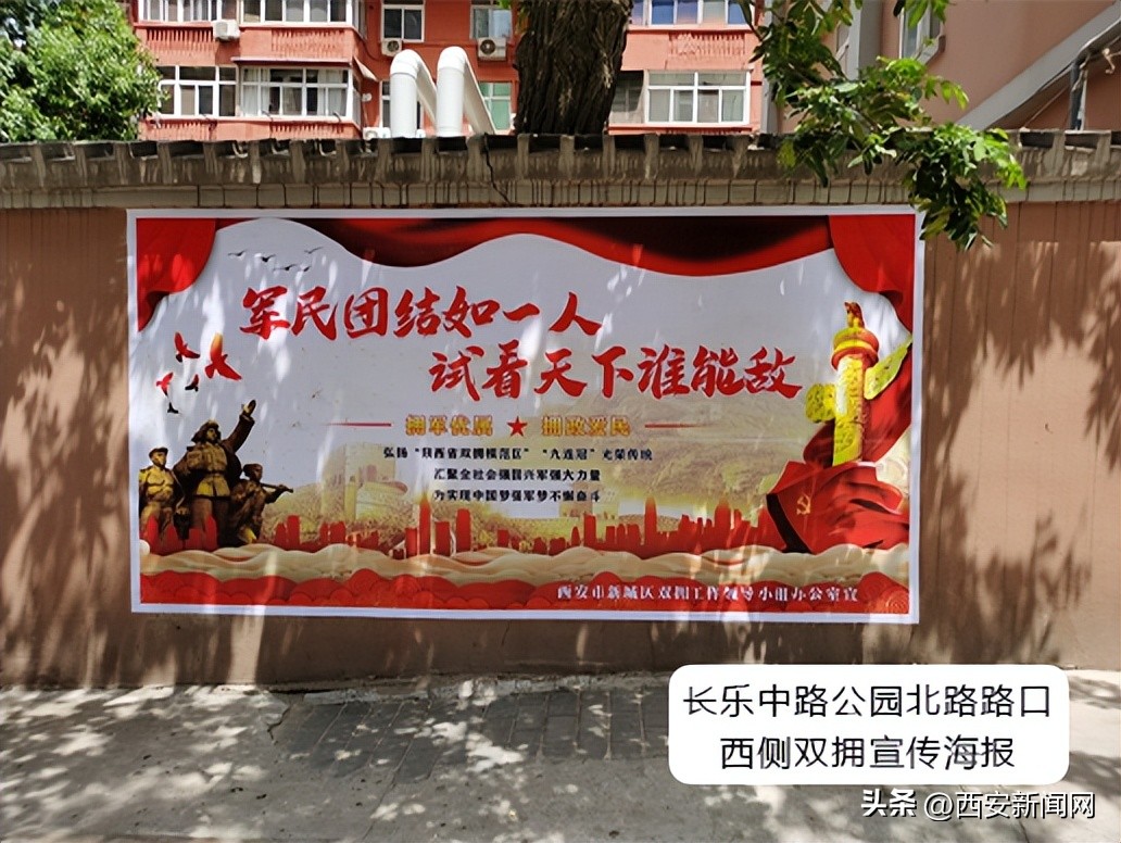 新城区：多种形式开展宣传营造浓厚双拥氛围