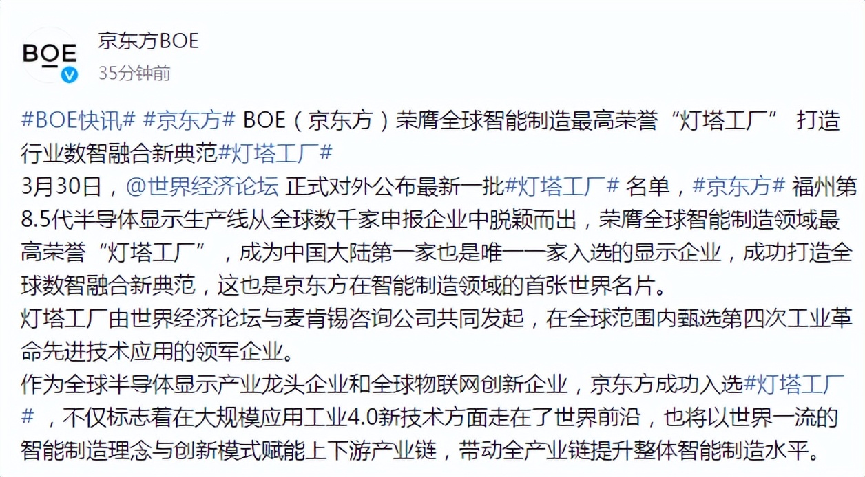 京东方第一家灯塔工厂,京东方福州灯塔工厂