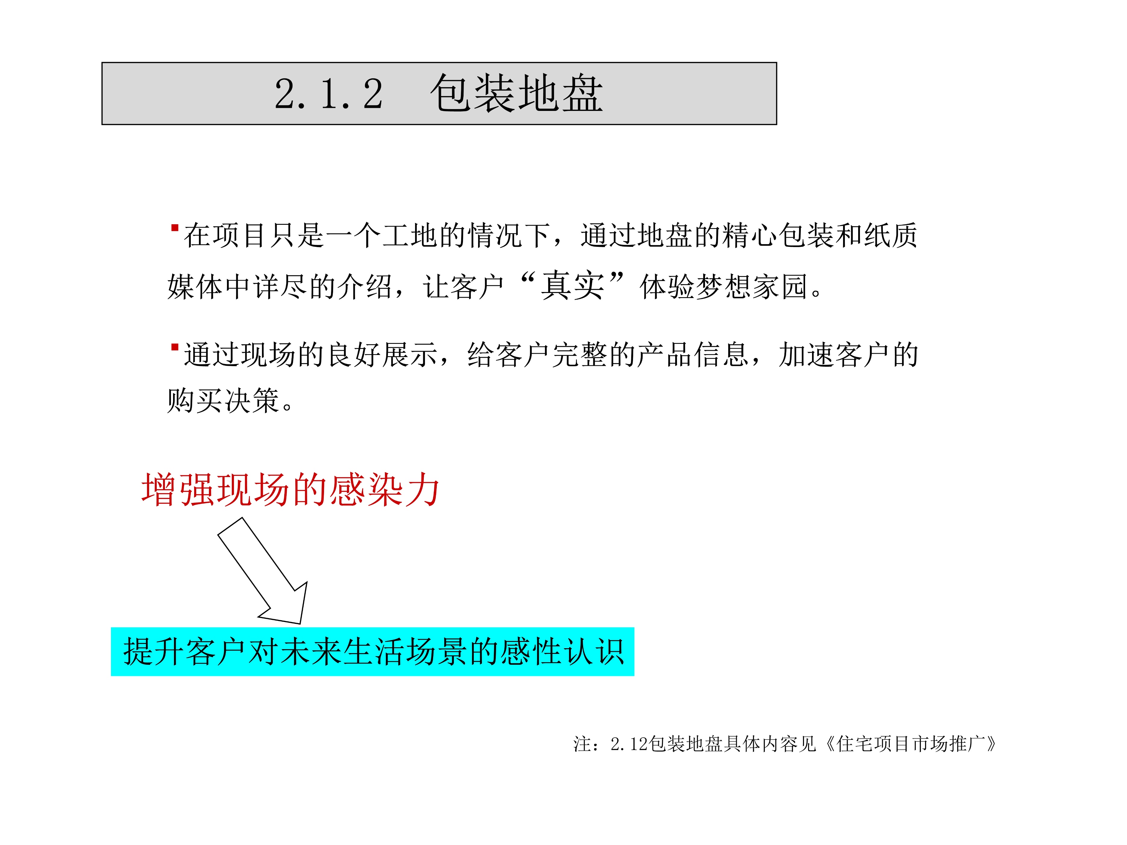 房地产前期策划咨询,房地产前期定位策划报告