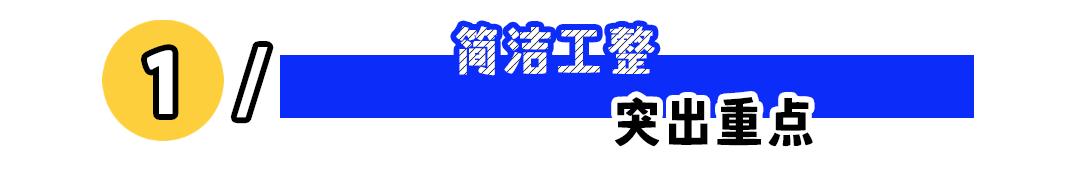 让hr眼前一亮的简历,求职简历如何给人眼前一亮
