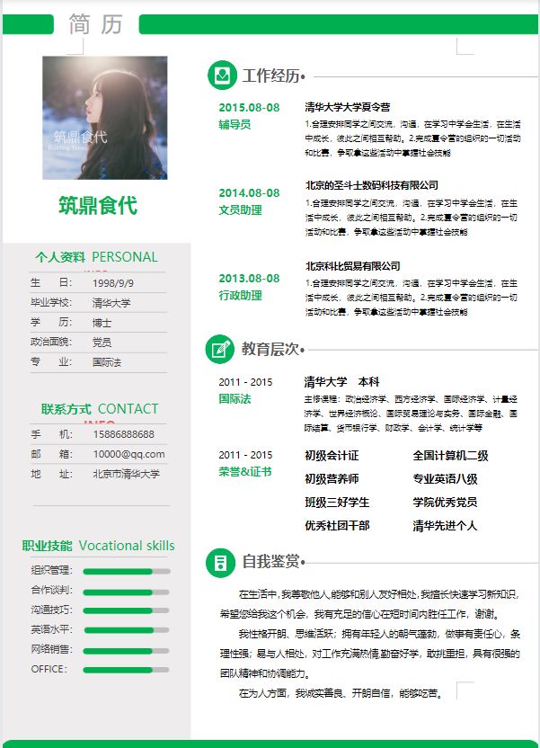 应届生没经验怎么写简历模板,应届生面试简历模板