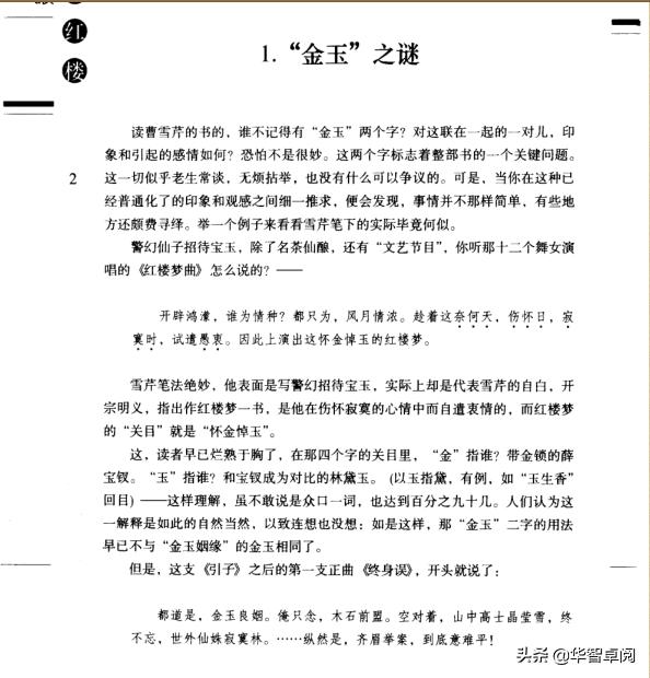 文学鉴赏红楼梦800字大学,红楼梦文学欣赏