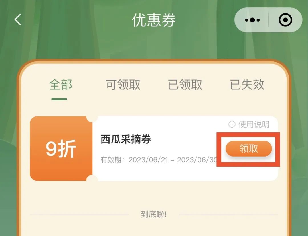 夏至福利！10000张西瓜采摘券来了，怎么领？速戳→