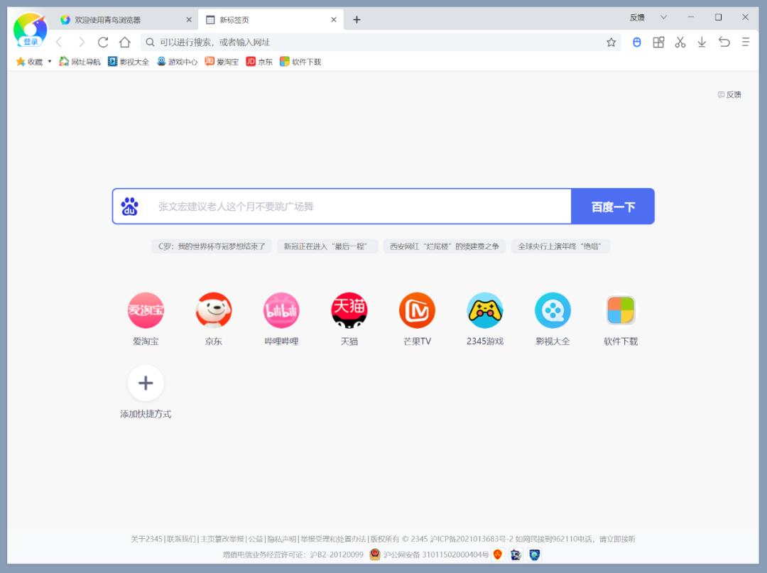 2345浏览器最新版本是多少位,2345浏览器怎么改回原来浏览器