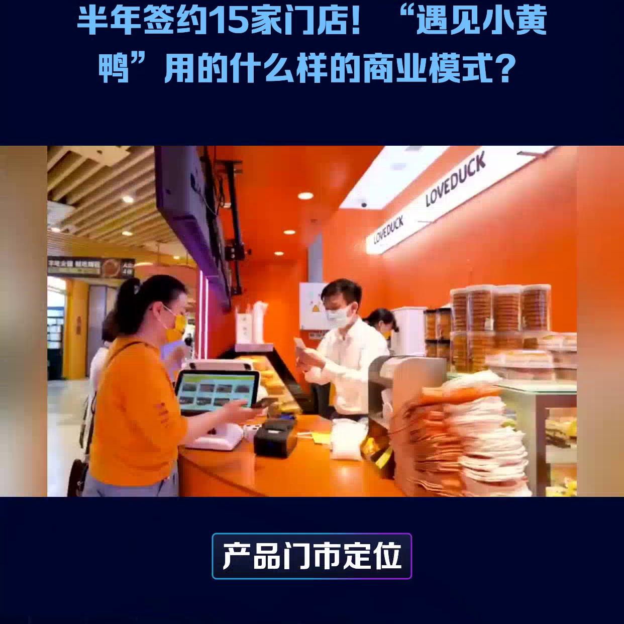 遇见小黄鸭门店盈利吗,遇见小黄鸭怎么开更多的店