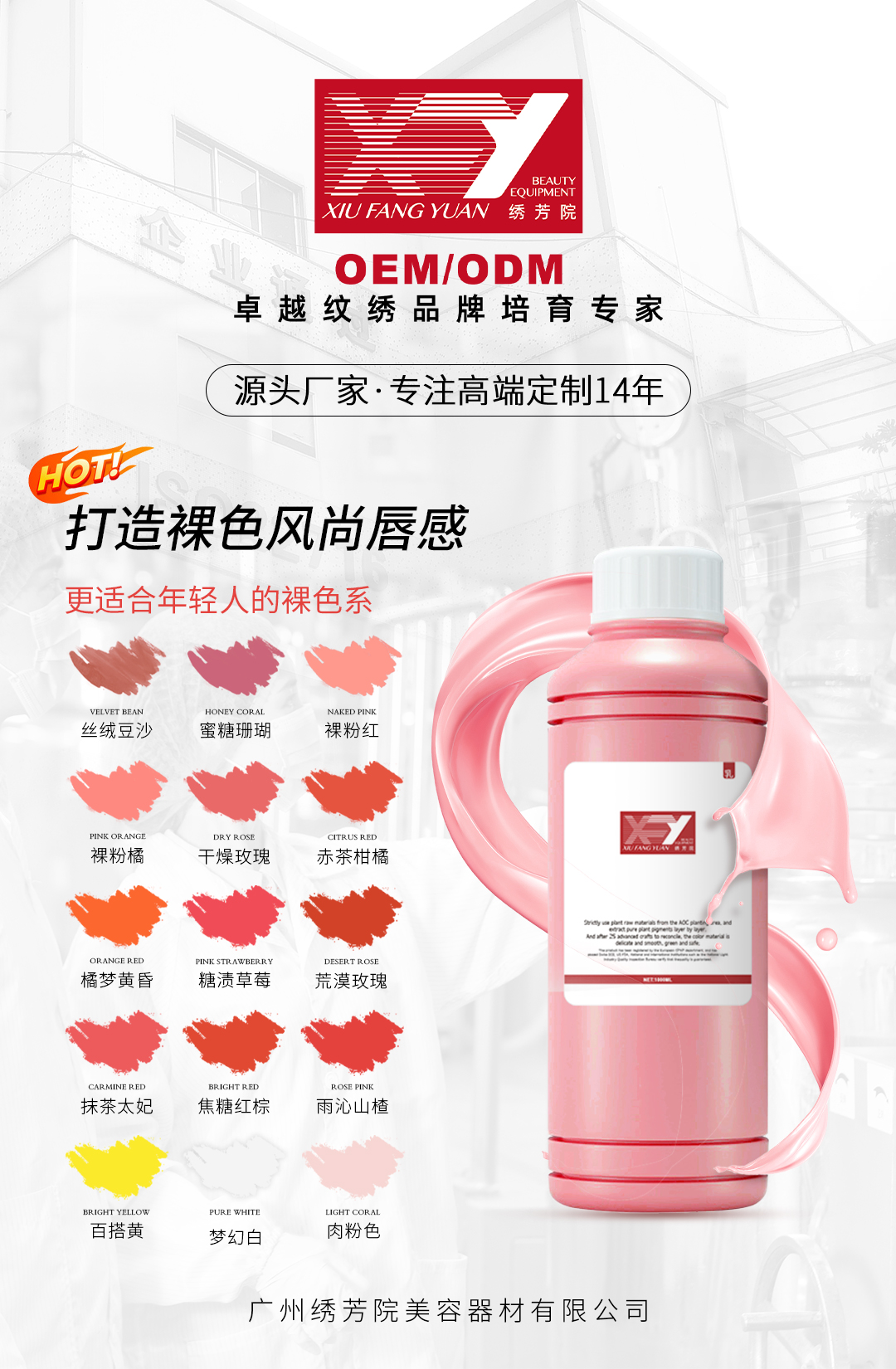 纹绣色料贴牌代工厂家,全网正规纹绣色料厂家哪家好