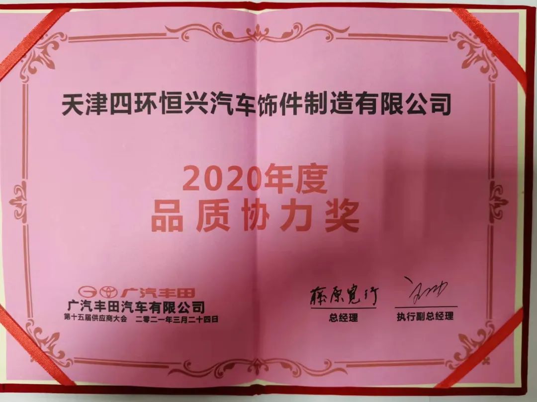 【泰企劲】天津四环恒兴：国内知名车企核心供应厂商