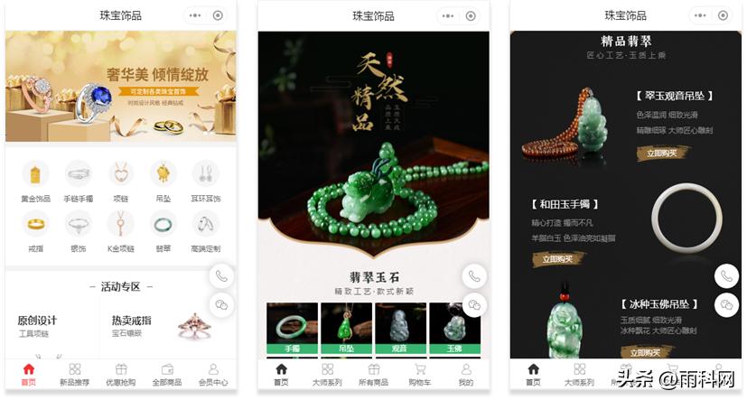 珠宝小程序商城收款,珠宝饰品小程序商城