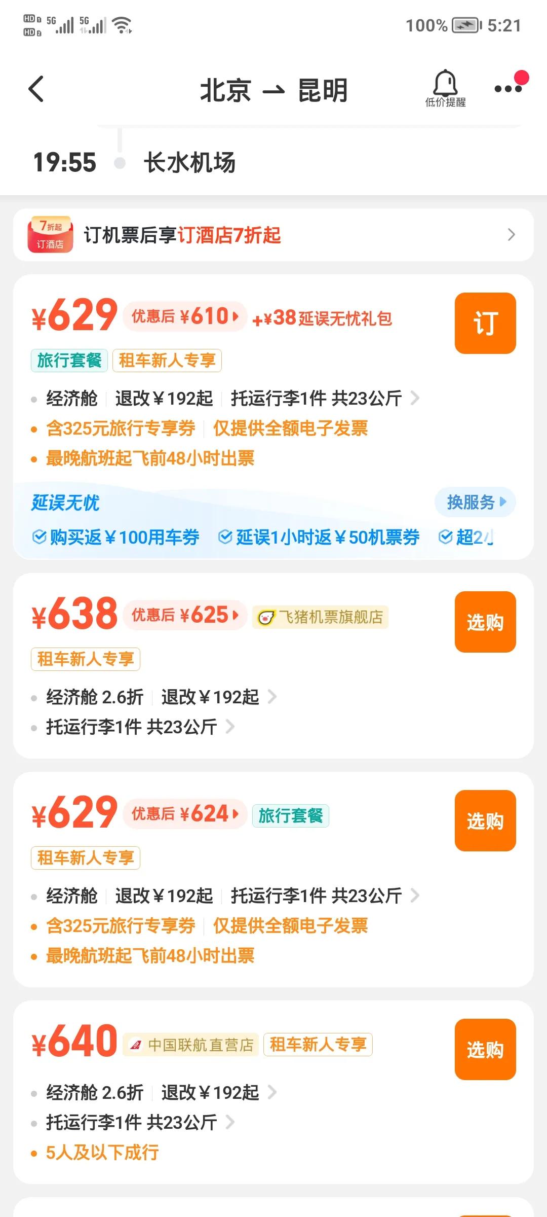 要出去旅游什么软件订机票便宜,去旅游在什么软件上订机票便宜