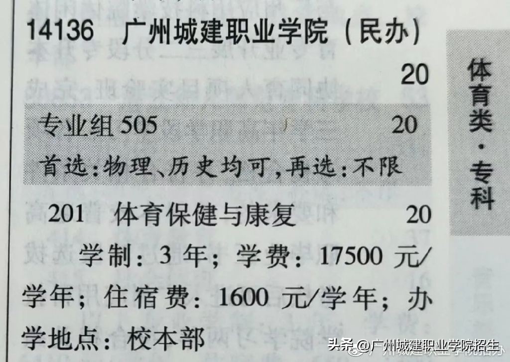 广州城建职业学院春季招生各专业,2024年广州城建职业学院自主招生
