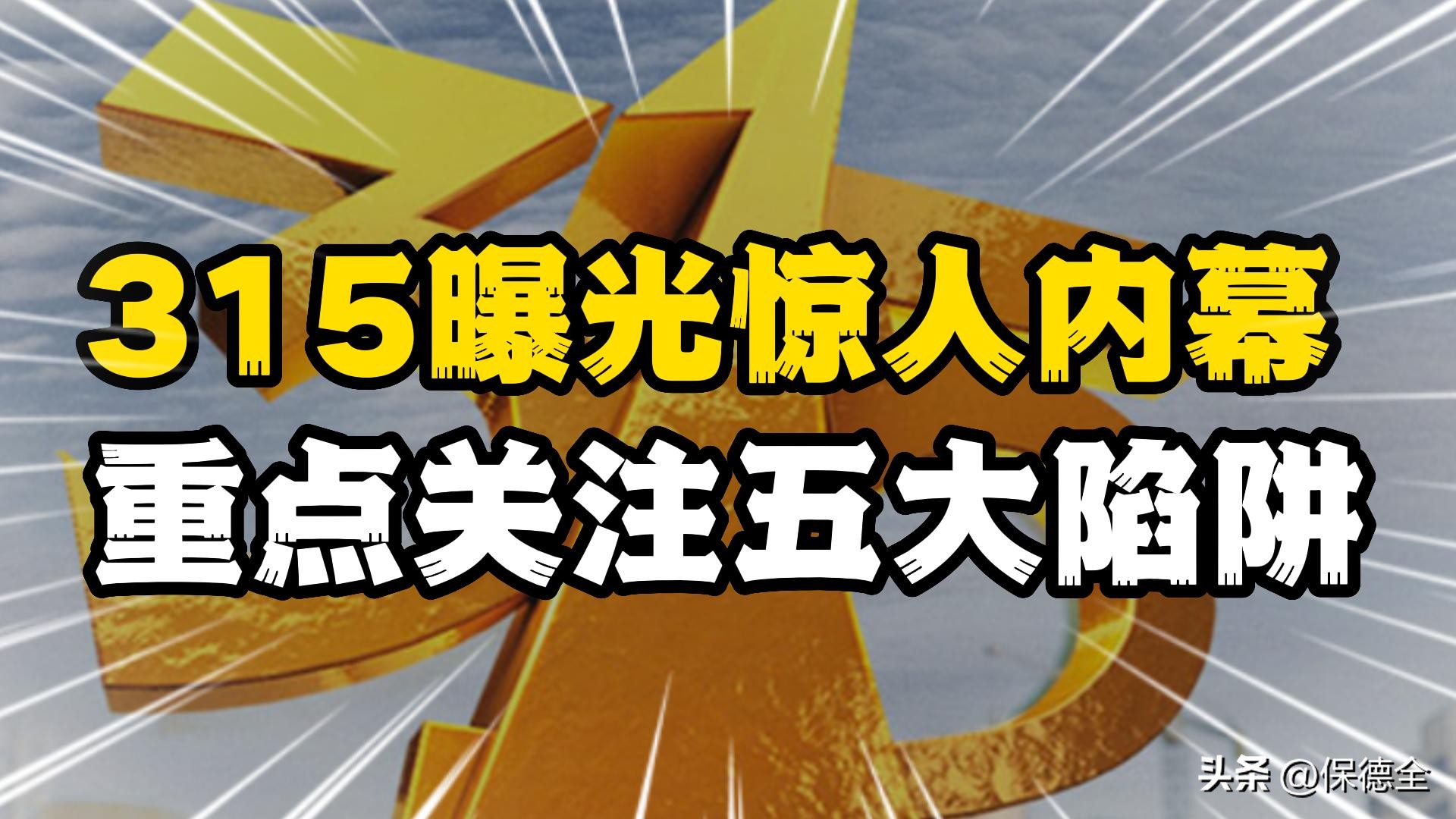 315揭秘医美的内幕,315央视曝光医疗骗局