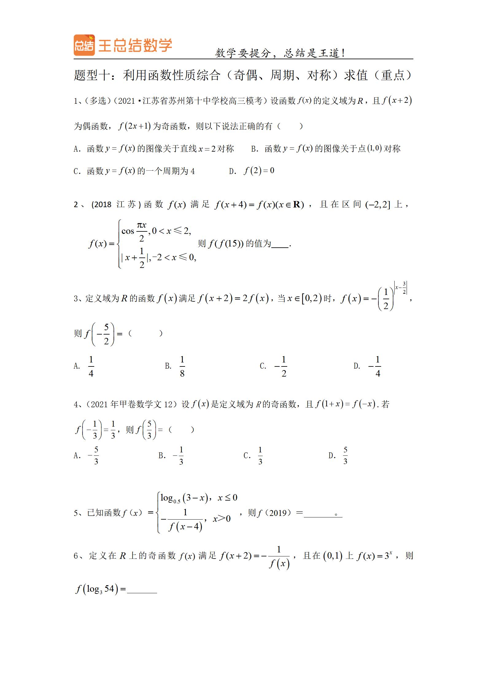高考文科数学题型与技巧,高考数学题型全归纳和分类解析