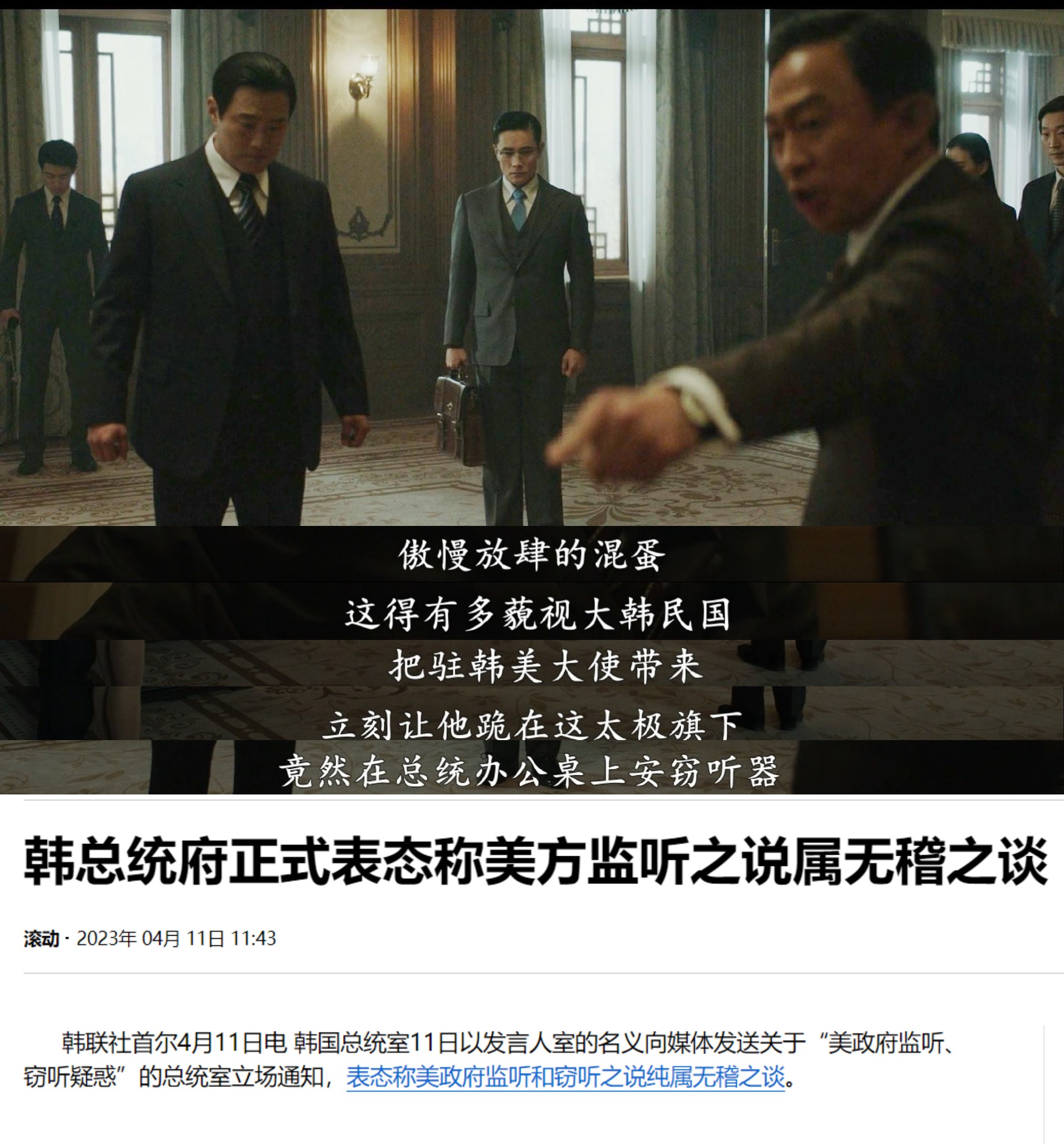韩总统被*听窃**电影：让美大使跪在太极旗下现实：主动帮美国辟谣