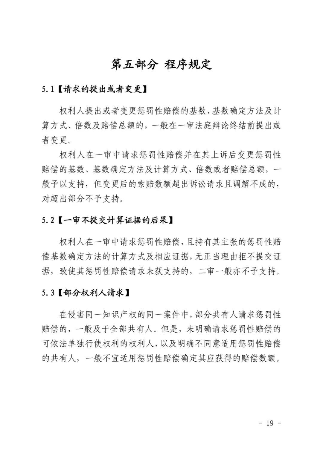最高院关于知识产权惩罚性赔偿,侵害知识产权赔偿责任的赔偿原则