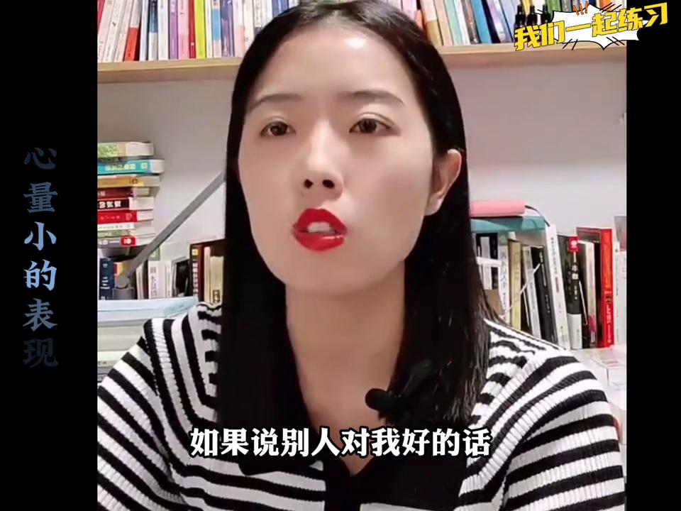 如何提升心量,心太小的特征有哪些表现