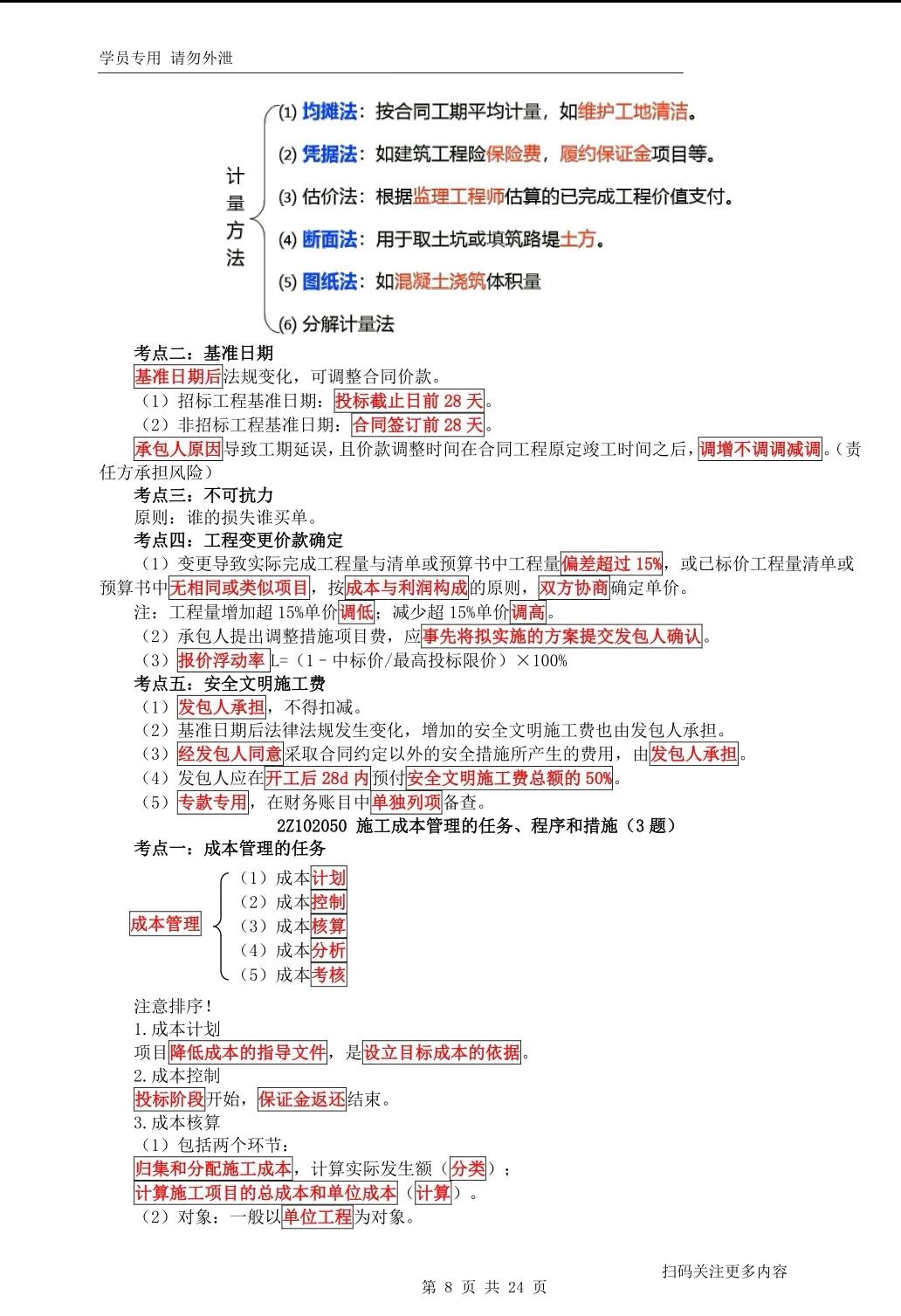 环球教育2024新版二建题库,2023二建建筑全科押题环球网校