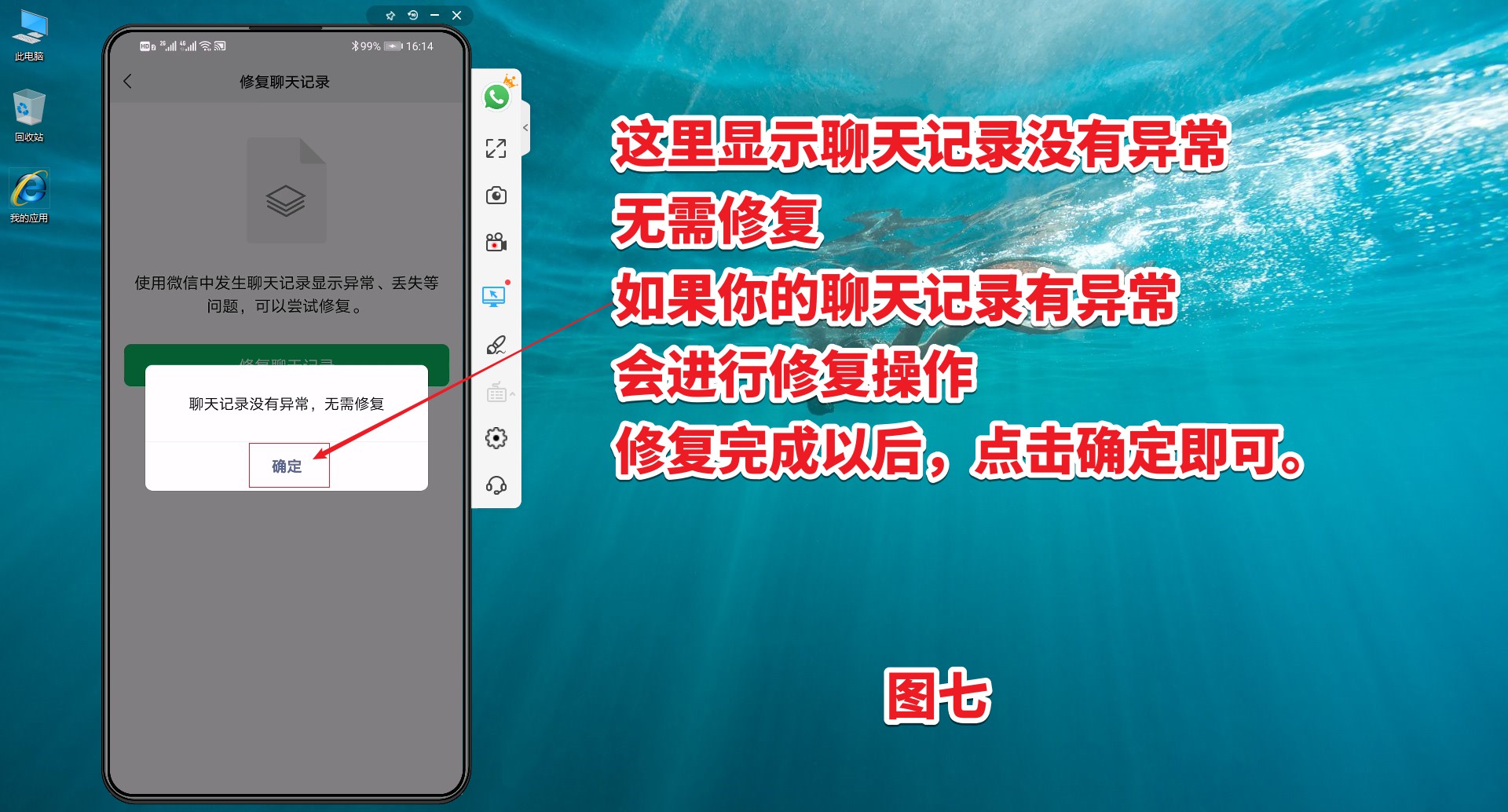 微信如何修复聊天记录免费,微信怎么修复聊天记录图片