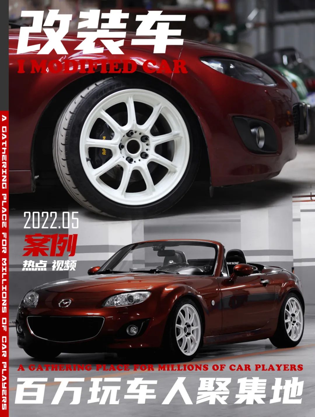 马自达mx-5nc改装展,马自达ncmx-5改装