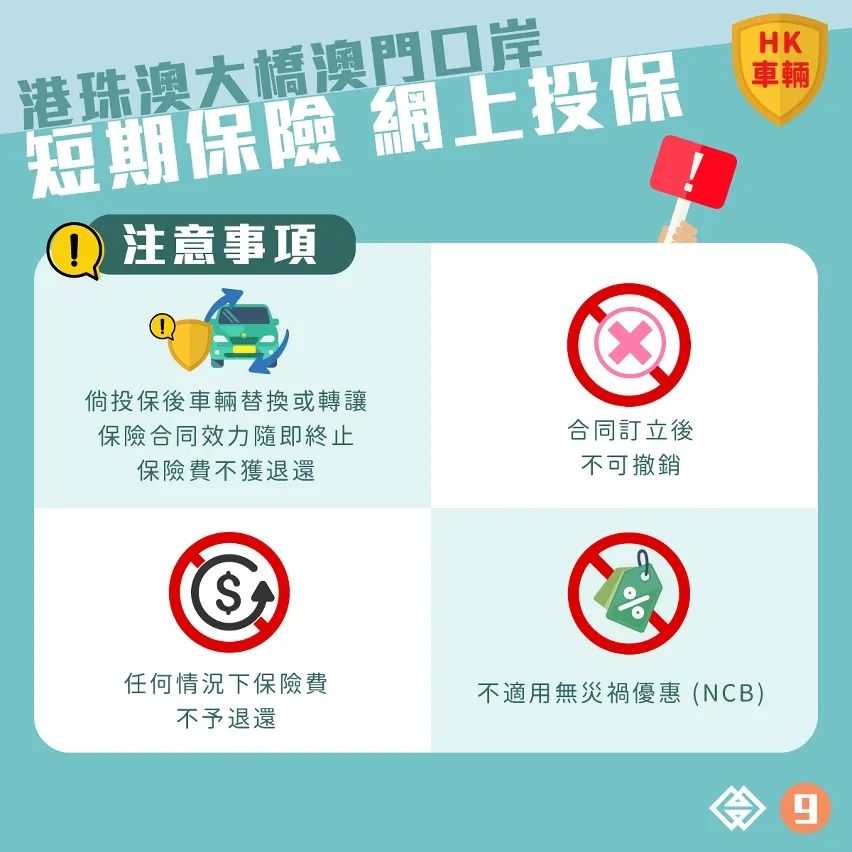 【便利香港旅客自驾来澳】“港珠澳大桥澳门口岸泊车转乘计划短期保险”接受网上投保
